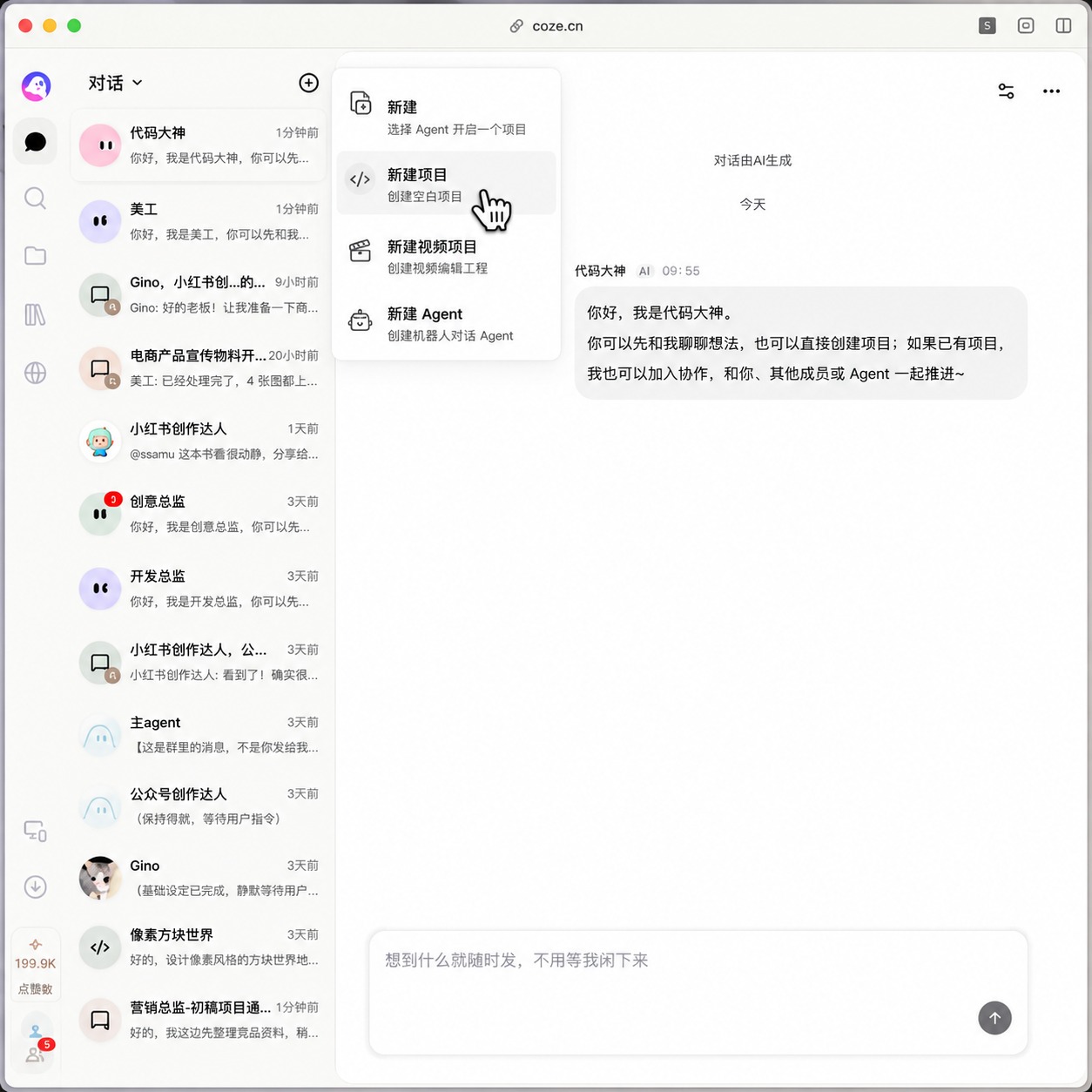 告別單打獨鬥！教你3分鐘用「扣子」打造專屬 AI 牛馬團隊：讓不同 AI 自動搬運協作、產出爆款電商網頁－圖片4
