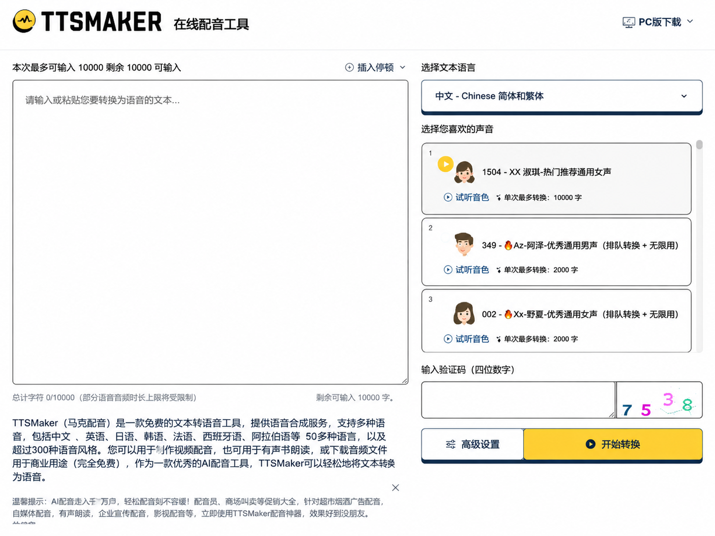 8款免費AI配音工具實測：不會錄音、不想真人出鏡也能做出專業旁白－圖片2