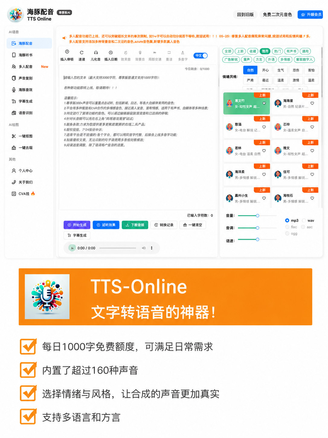 8款免費AI配音工具實測：不會錄音、不想真人出鏡也能做出專業旁白－圖片3