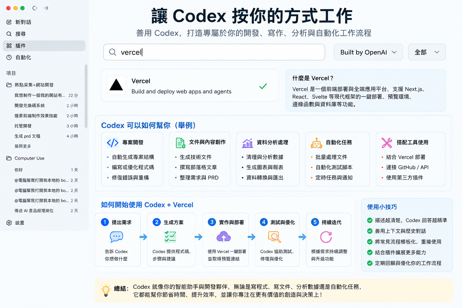 完全不懂程式也能做網站？我用 Codex 3 小時完成了一個 AI 熱點情報站－圖片2