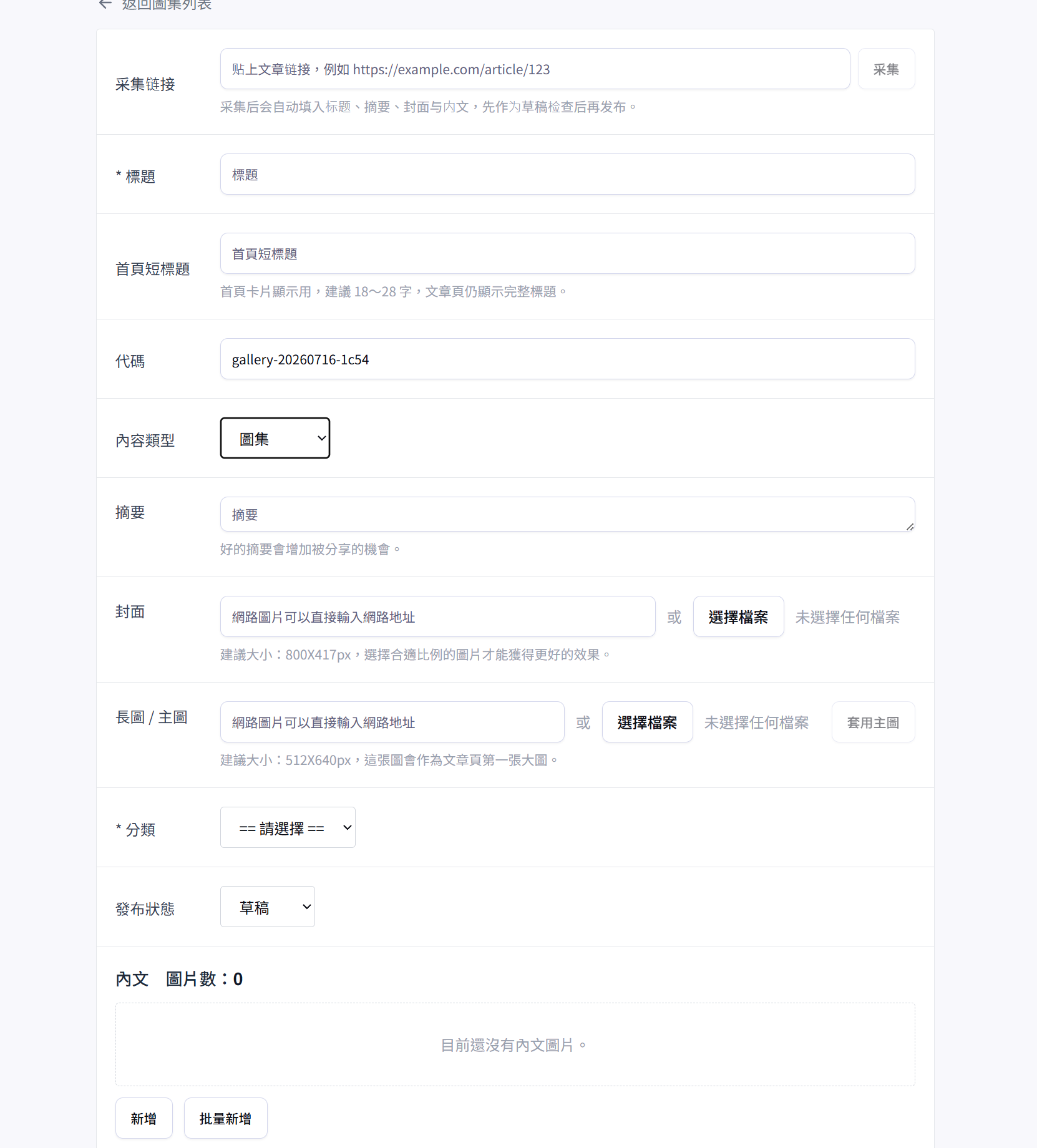 Gotule 後臺選擇普通文章內容型別的編輯頁面