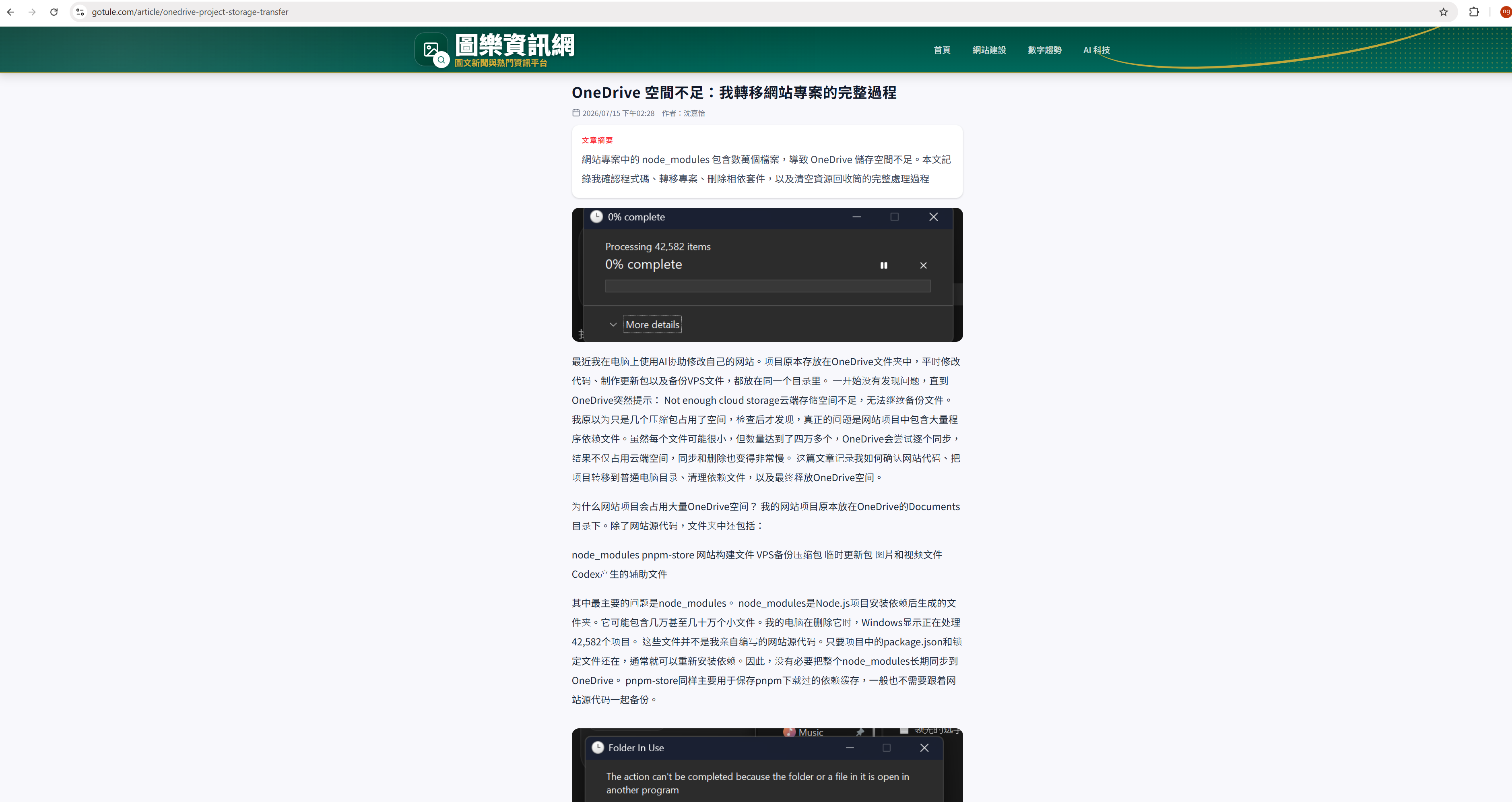 使用電腦瀏覽器檢查普通文章圖片與文字連續顯示