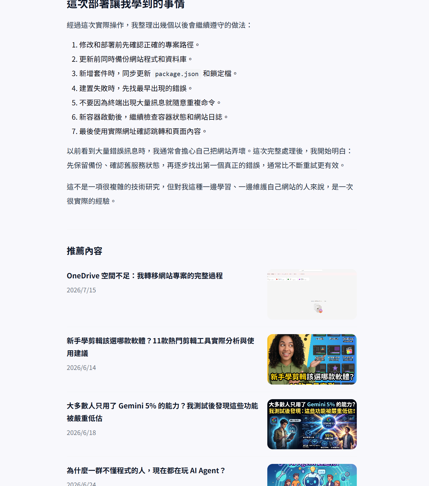 檢查普通文章末尾的推薦內容和文章卡片顯示