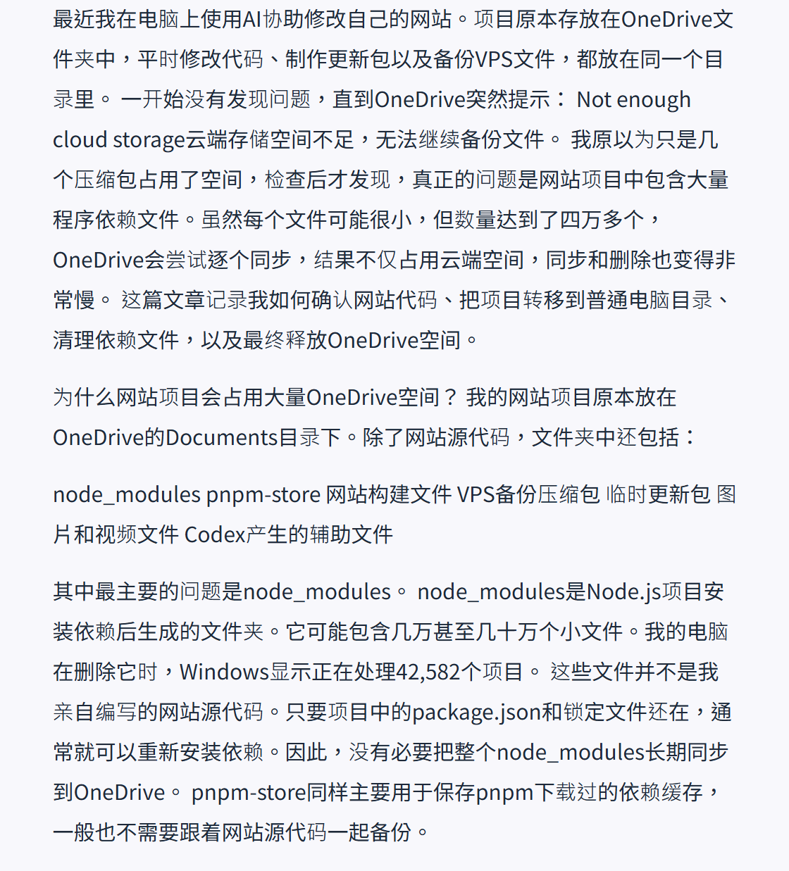 文章字型放大後出現斷行和段落閱讀不自然的電腦頁面