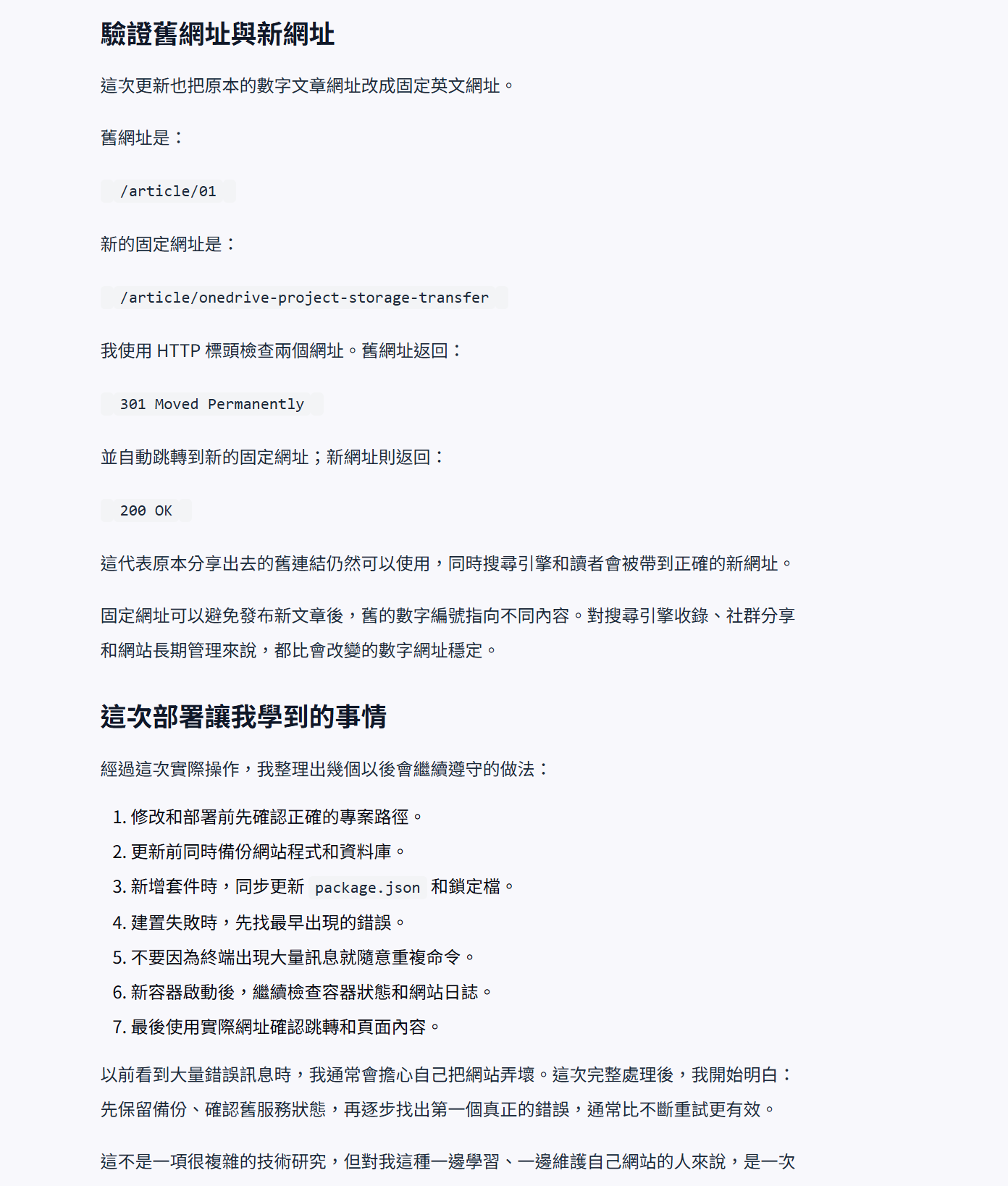 調整後的文章小標題段落與編號列表閱讀版面