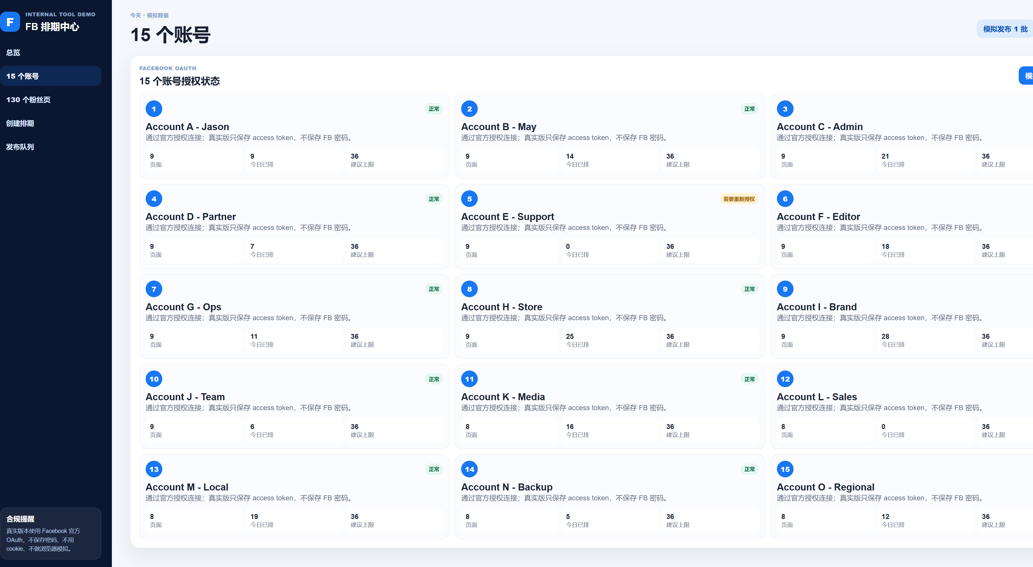 PageFlow多帳號與Facebook粉絲專頁授權管理介面